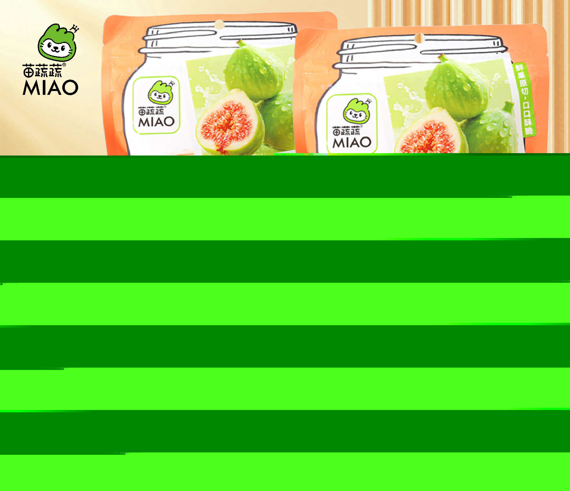 新陰陽袋無花果